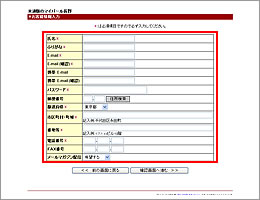 会員登録の手順