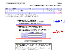 ご注文の手順