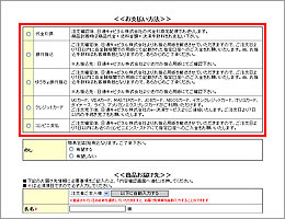 ご注文の手順