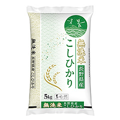 あらうまい長野コシヒカリ