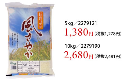 長野県産 風さやか